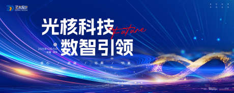 科技半导体品牌年会主画面kv_源文件下载_AI格式_10000X4000像素-主画面,年会,品牌-作品编号:2025122616554980-志˰设˱网