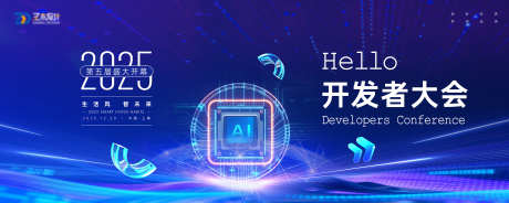 开发者信息科技峰会主视觉kv_源文件下载_AI,PSD格式_10000X4000像素-主画面,峰会,信息-作品编号:2025122617246358-志˙设.网