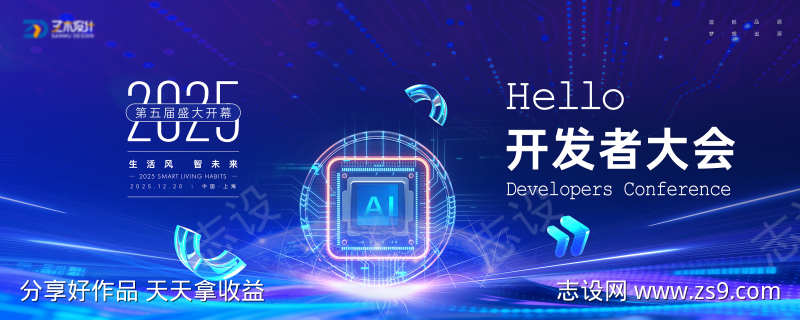 开发者信息科技峰会主视觉kv