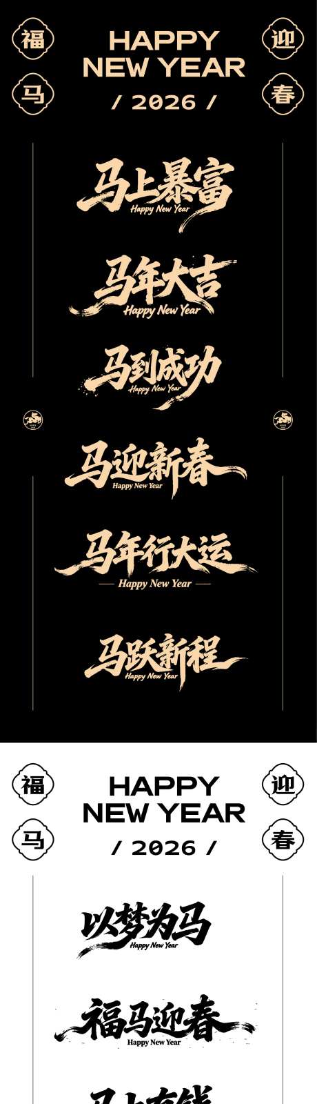 马年字体书法图标标题icon_源文件下载_AI格式_1584X7373像素-一马当先,马年大吉,马年行大运-作品编号:2025122708495521-志˱设′网