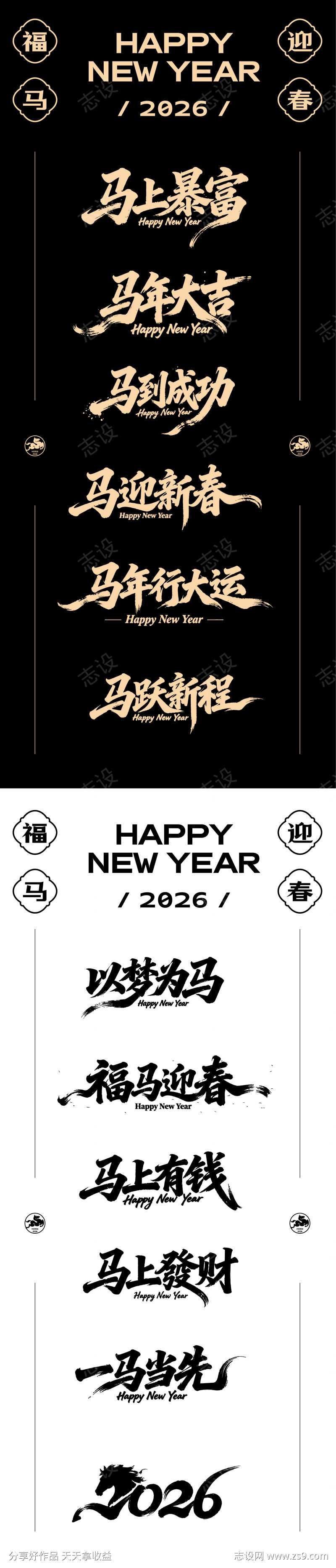 马年字体书法图标标题icon