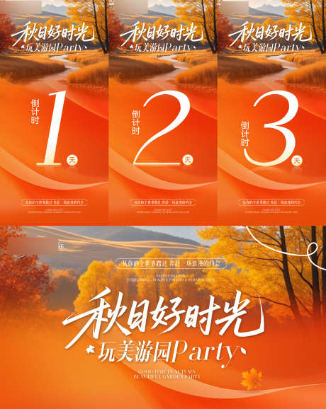 高级橙色秋日活动背景倒计时海报_源文件下载_PSD格式_3240X4073像素-秋日好时光,海报,倒计时-作品编号:2025122708526777-志`设ˇ网