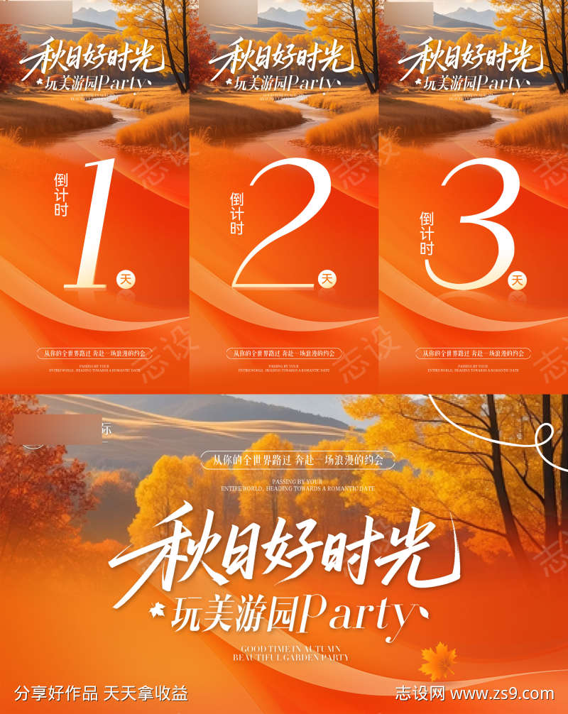 高级橙色秋日活动背景倒计时海报