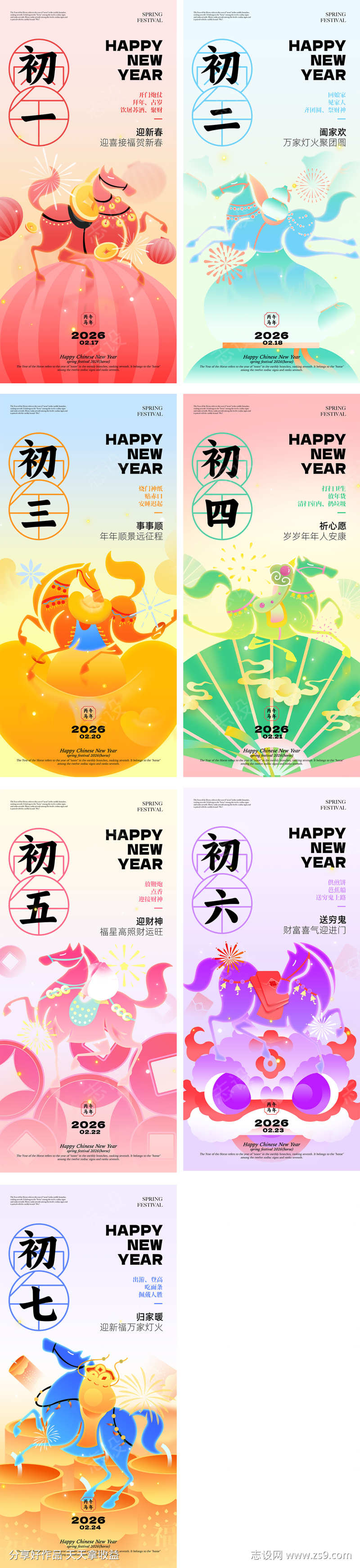 2026马年春节年俗系列图