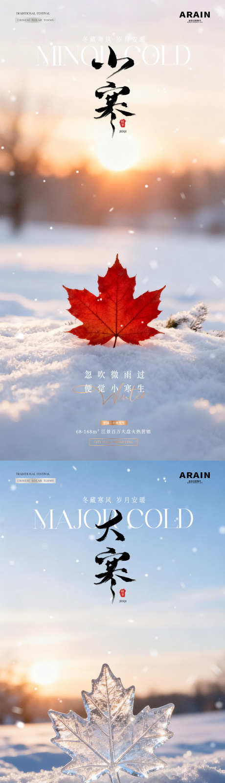 地产小寒大寒冬天风景海报_源文件下载_PSD格式_1080X4546像素-雪地,暖阳,雪花-作品编号:2025122710477852-志ʹ֣֤֚֫֗ׄ设`网