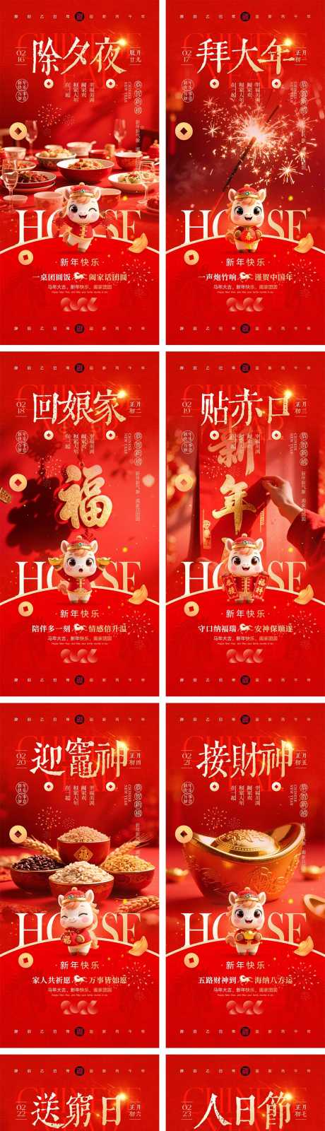 2026马年年俗宣传海报_源文件下载_PSD格式_1000X5385像素-家人,团圆,红色-作品编号:2025122711158506-志˘设ˇ网