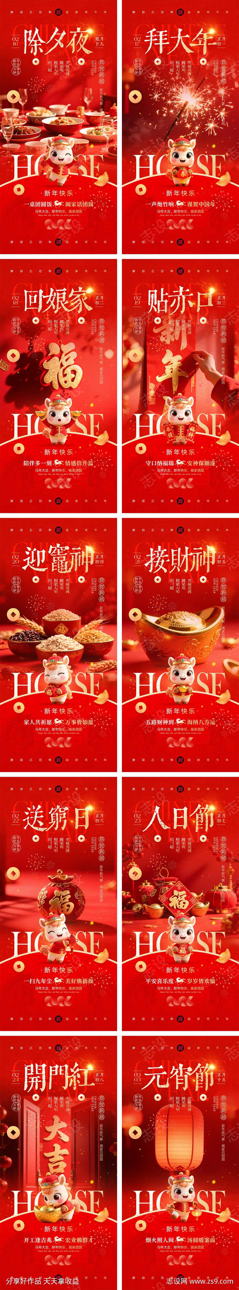 2026马年年俗宣传海报