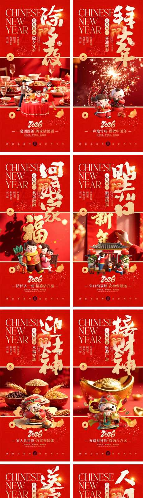 2026马年年俗宣传海报_源文件下载_PSD格式_1000X5385像素-家人,团圆,红色-作品编号:2025122711175460-志͵设˒网