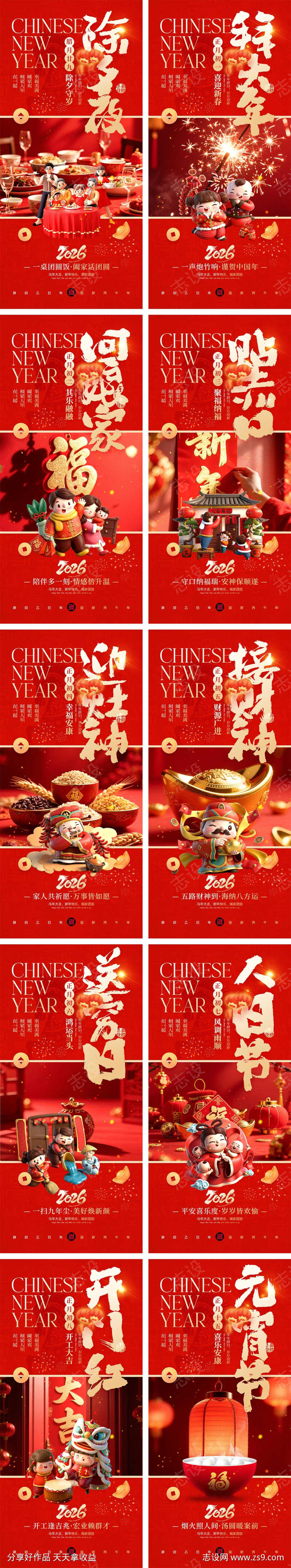 2026马年年俗宣传海报