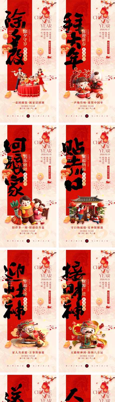 2026马年年俗宣传海报_源文件下载_PSD格式_1000X5385像素-家人,团圆,红色-作品编号:2025122711311830-志˓设`网
