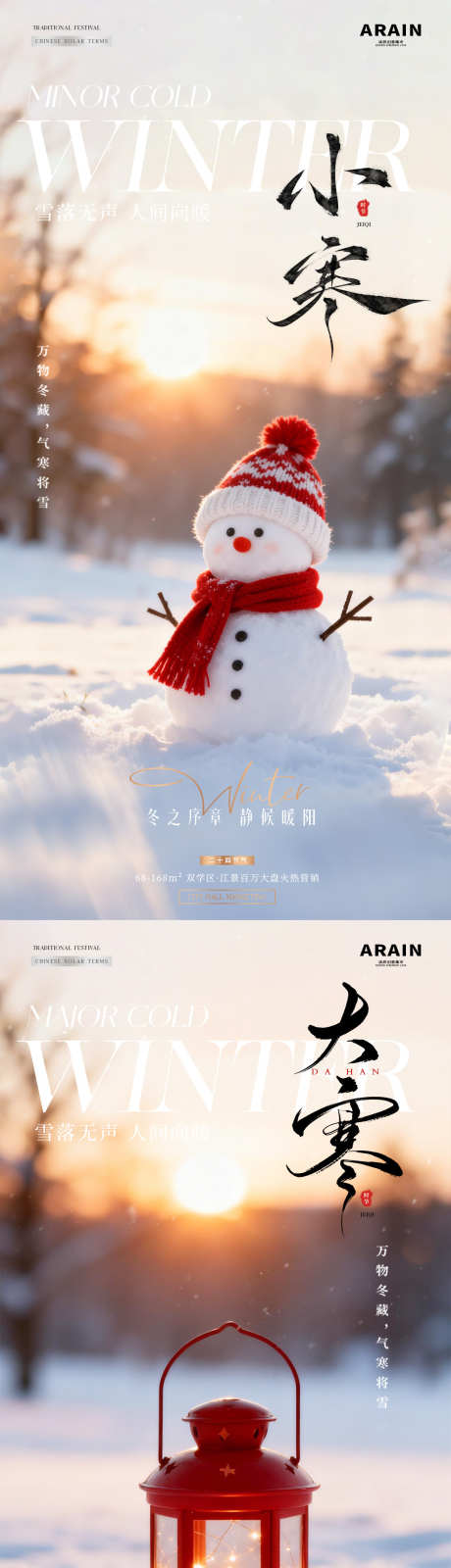 地产小寒大寒冬天雪人风景海报_源文件下载_PSD格式_1080X4540像素-雪地,夕阳,雪花-作品编号:2025122710473655-志‘设ˌ网