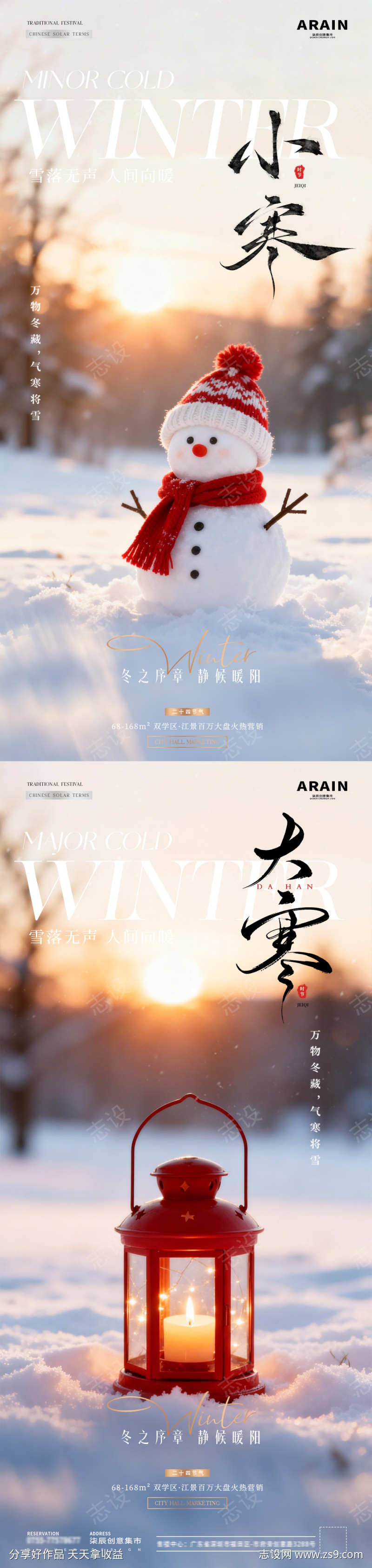 地产小寒大寒冬天雪人风景海报