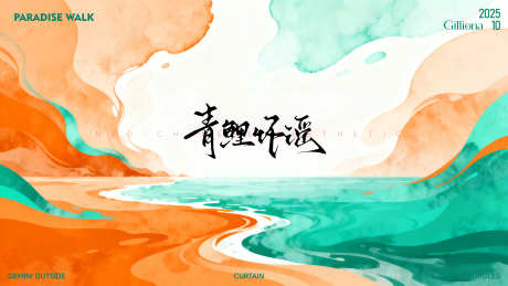 新中式水墨晕染山海壁纸视觉展板抽象艺术_源文件下载_AI格式_4000X2250像素-艺术,抽象,展板-作品编号:2025122712317986-志͵设.网