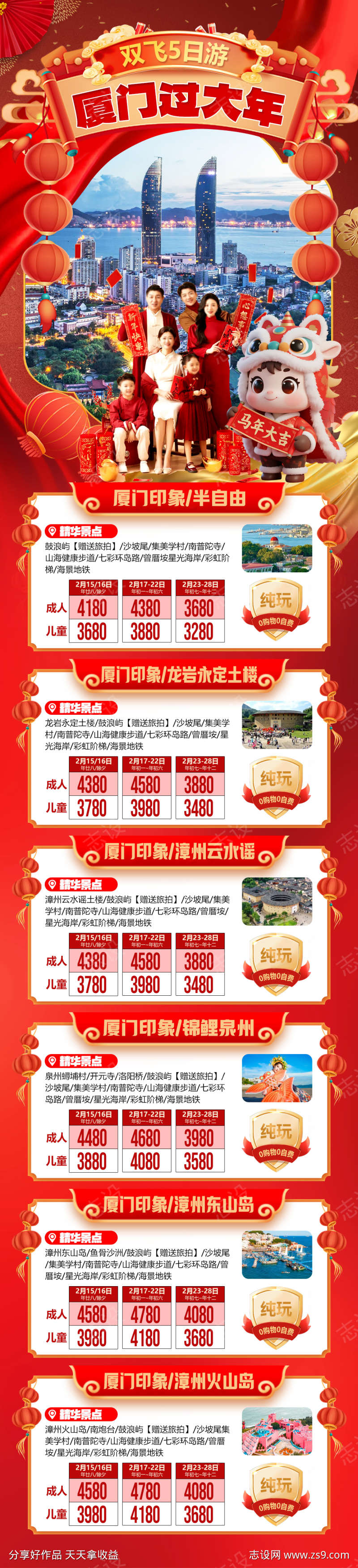 厦门过大年旅游合集