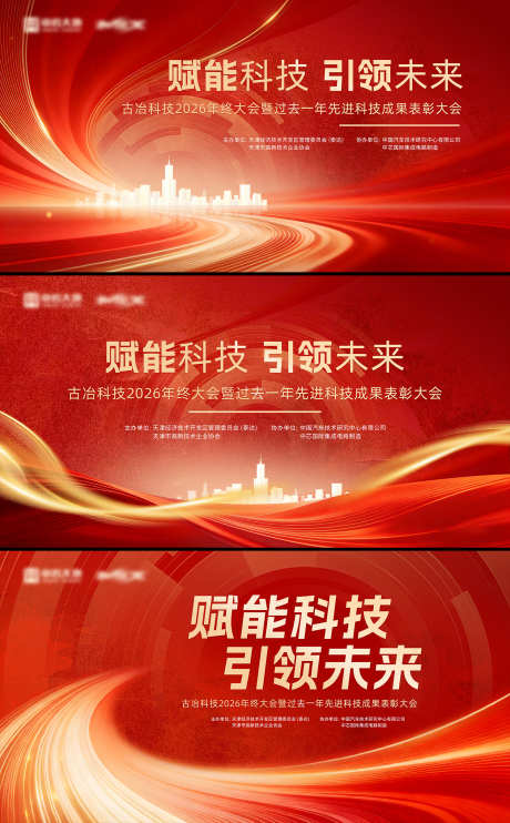 科技会议红金主视觉_源文件下载_PSD格式_6000X3200像素-红金,线条,年会-作品编号:2025122713472657-志˒设˲͓͕͔͐͑͗ٚٛٙ网