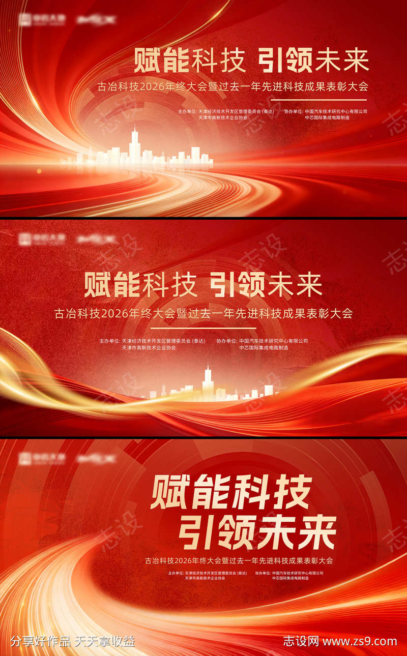 科技会议红金主视觉