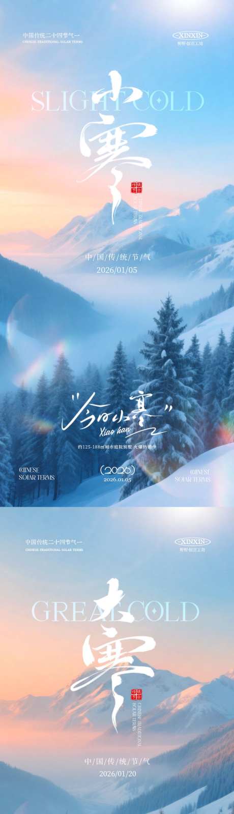 小寒森林海报_源文件下载_PSD格式_1080X4680像素-森林,节气,小寒-作品编号:2025122614193282-志˰设·网