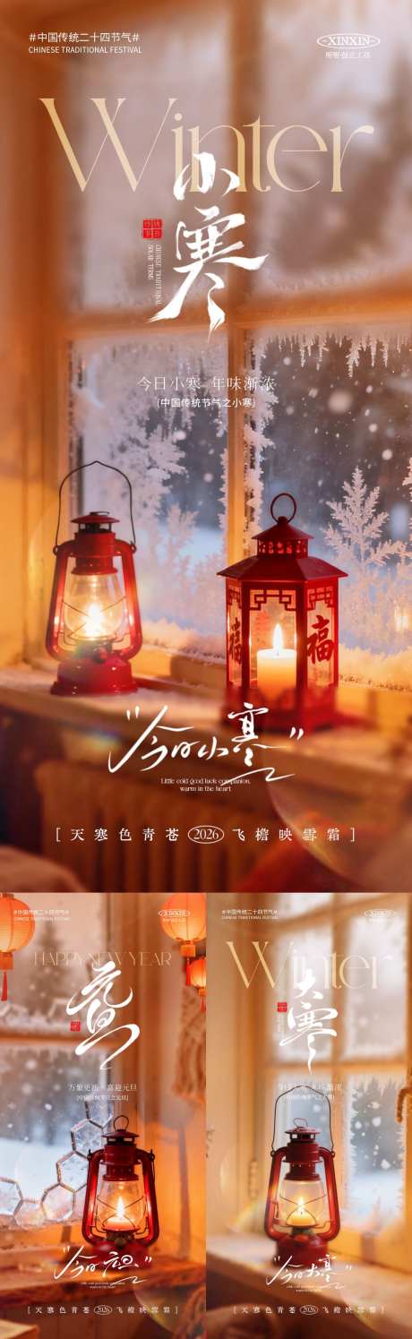 地产小寒大寒元旦系列海报_源文件下载_PSD格式_1080X3510像素-雪景,烛火,灯笼-作品编号:2025122614406713-志·设˲͓͕͔͐͑͗ٚٛٙ网
