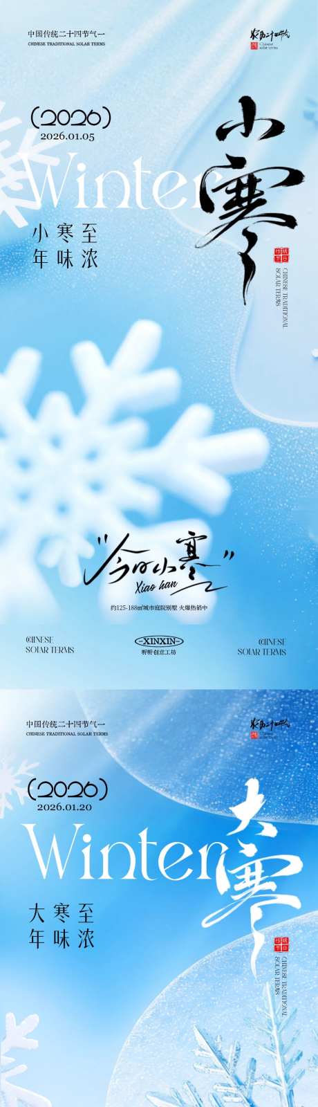 小寒大寒节气雪花海报_源文件下载_PSD格式_1080X4680像素-雪花,大寒,小寒-作品编号:2025122614404245-志˒设`网