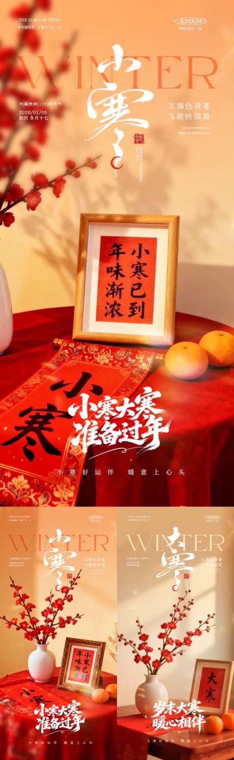 地产小寒大寒节气喜庆海报_源文件下载_PSD格式_1080X3510像素-大寒,小寒,二十四节气-作品编号:2025122614287254-志ˌ设ˇ网