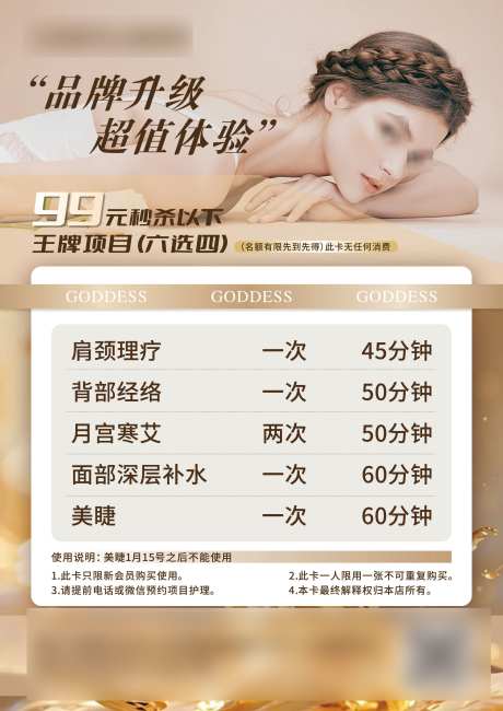 美业海报促销_源文件下载_CDR格式_2480X3507像素-推拿,美容,促销-作品编号:2025122713281623-志˲͓͕͔͐͑͗ٚٛٙ设.网