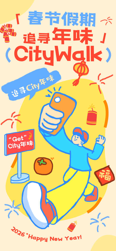 2026马年新年春节活动手绘涂鸦祝福海报_源文件下载_PSD格式_1242X2688像素-年轻,时尚,拍照-作品编号:2025122714519306-志˯设‘网