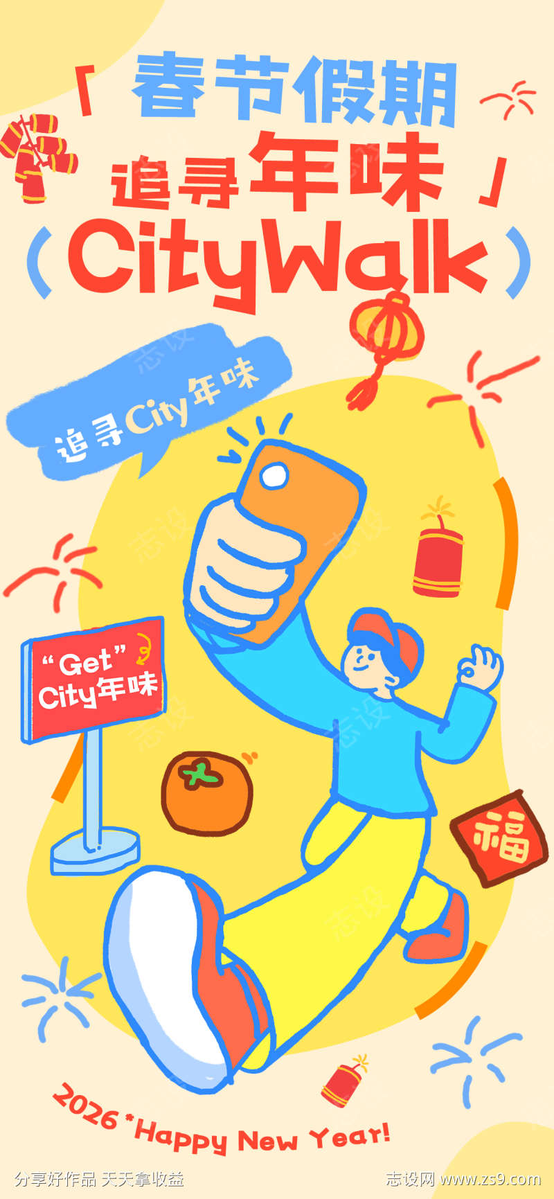 2026马年新年春节活动手绘涂鸦祝福海报