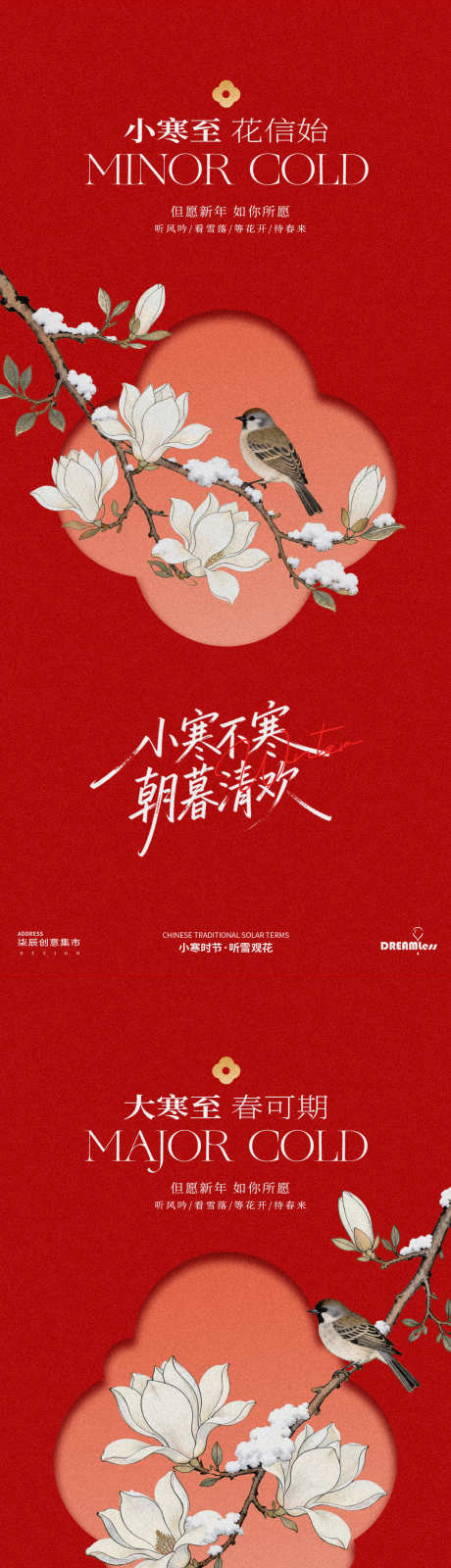 小寒大寒中式玉兰花简约海报_源文件下载_PSD格式_1080X4680像素-插画,简约,玉兰-作品编号:2025122715516930-志˙设˘网