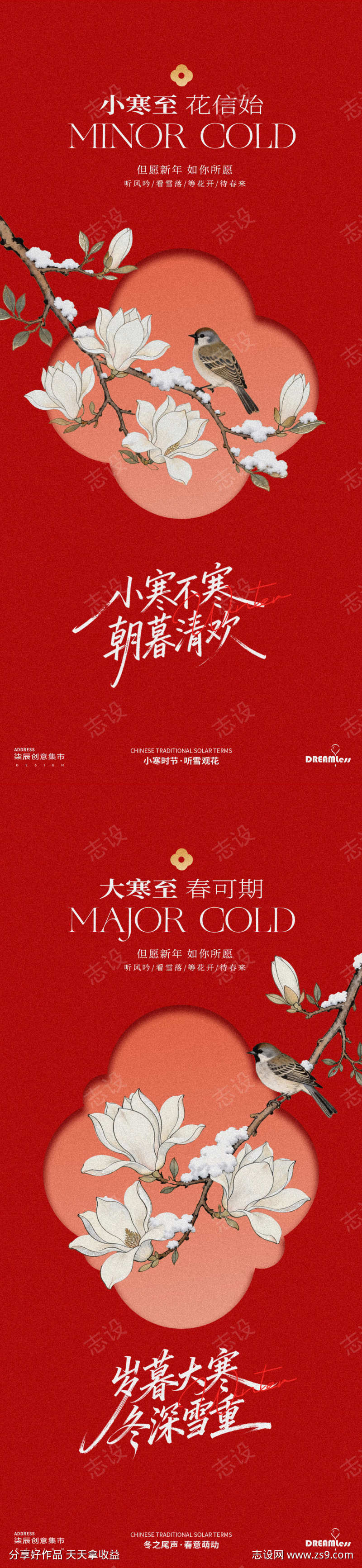 小寒大寒中式玉兰花简约海报