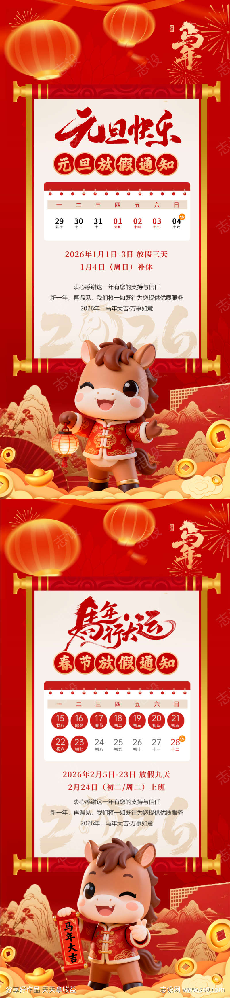 马年元旦春节国风放假通知