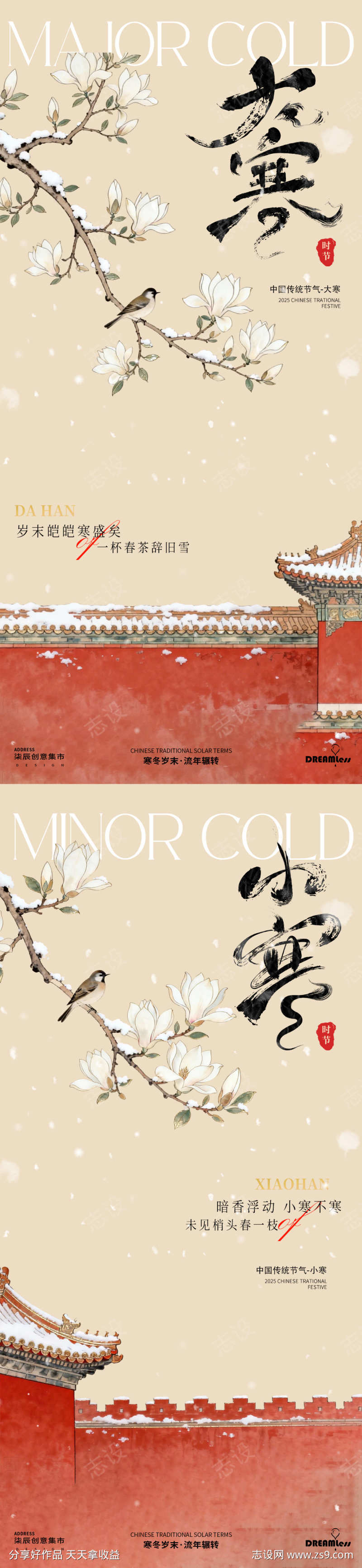 小寒大寒中式古风海报