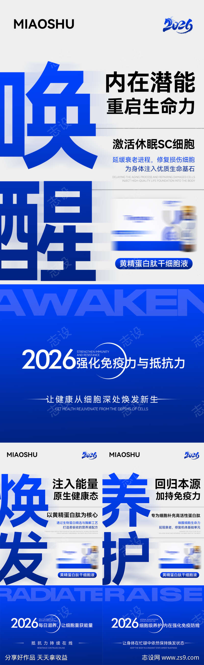 产品大字报招商造势海报