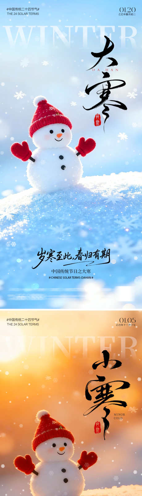 大寒小寒雪人海报_源文件下载_PSD格式_1500X6514像素-意境,雪人,雪景-作品编号:2025122909243823-志˰设˓网