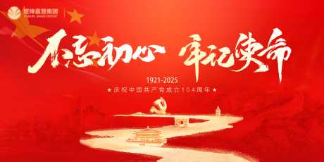 党建主画面_源文件下载_PSD格式_7087X3543像素-主画面,年会,背景-作品编号:2025122714273072-志ˆ设˒网