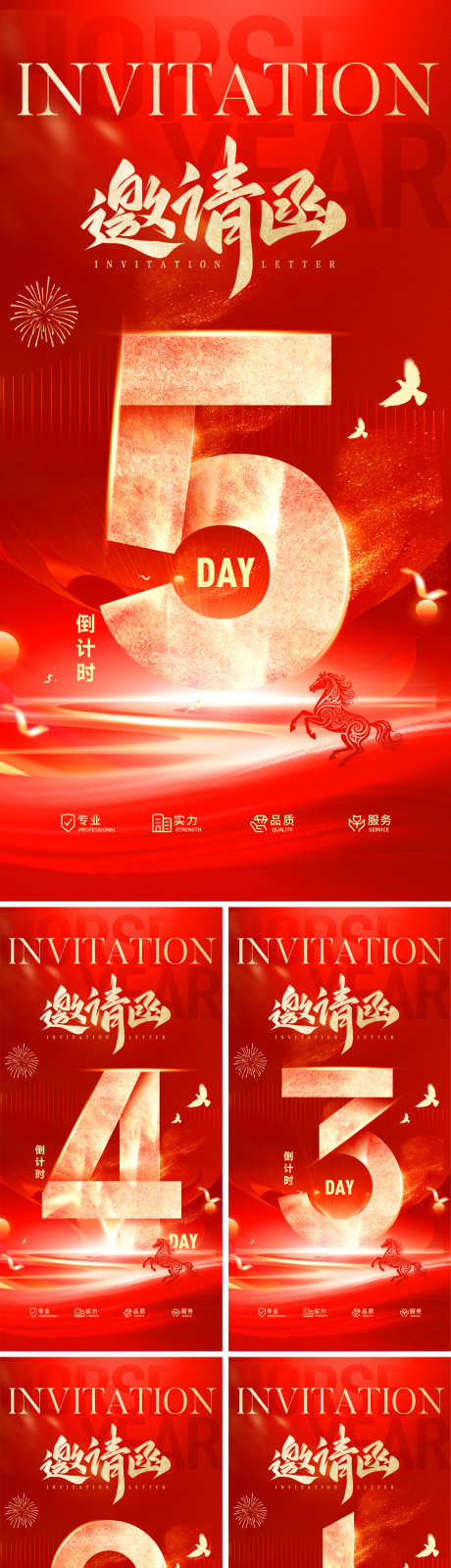 新年马年春节倒计时年会会议峰会邀请函海报_源文件下载_PSD格式_1200X4796像素-邀请函,峰会,会议-作品编号:2025122817281823-志’设.网