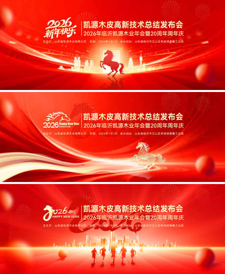马年春节新春年会发布会背景板主kv活动展_源文件下载_PSD格式_3000X3654像素-背景板,发布会,年会-作品编号:2025122817181842-志·设‛ۛ网
