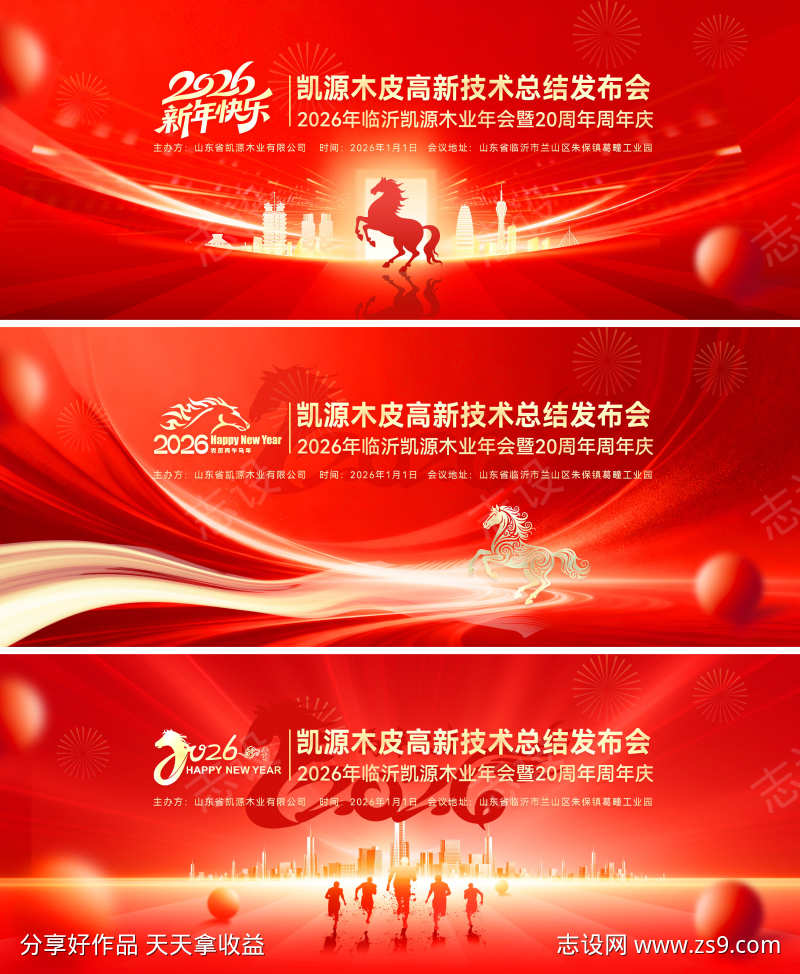 马年春节新春年会发布会背景板主kv活动展