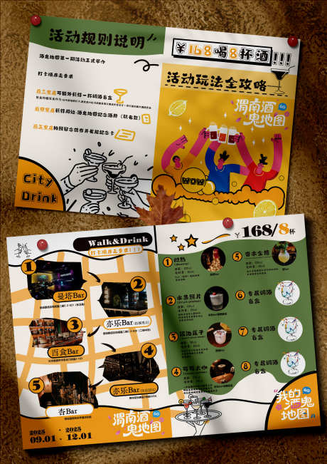 酒吧鸡尾酒活动海报酒鬼挑战酒鬼地图_源文件下载_AI格式_2480X3508像素-微醺,海报,特调-作品编号:2025122909038965-志·设˒网