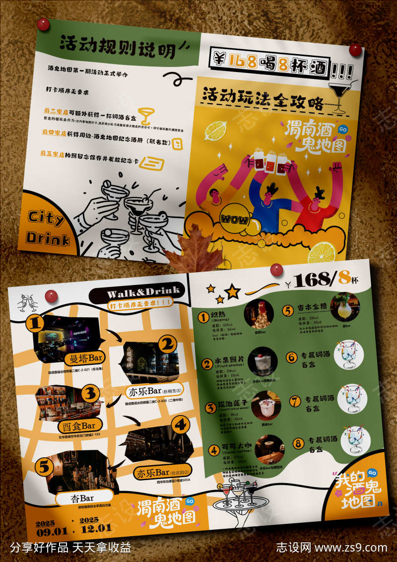 酒吧鸡尾酒活动海报酒鬼挑战酒鬼地图
