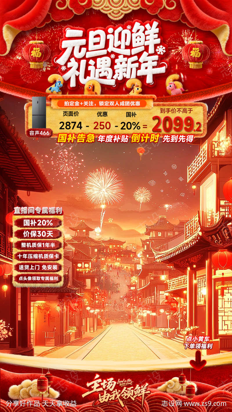 元宵节新年促销活动直播间贴片