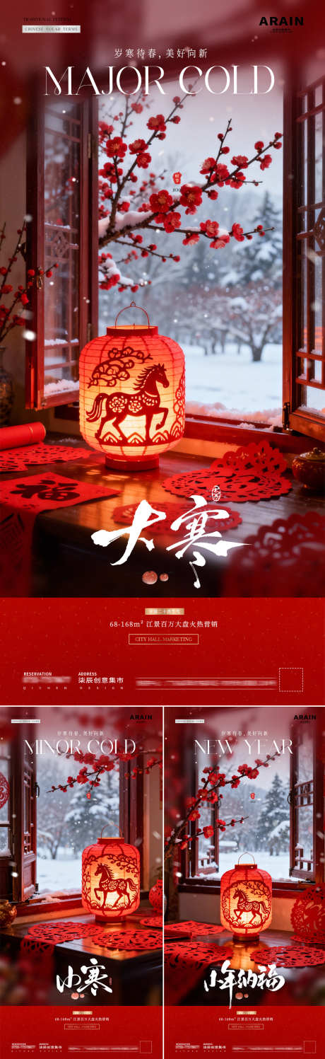 地产小寒大寒小年剪纸风景海报_源文件下载_PSD格式_1080X3514像素-氛围,新年,福字-作品编号:2025122909253762-志′设.网