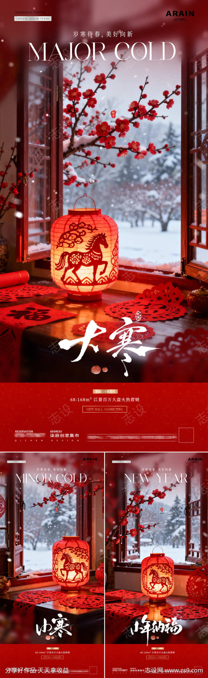 地产小寒大寒小年剪纸风景海报