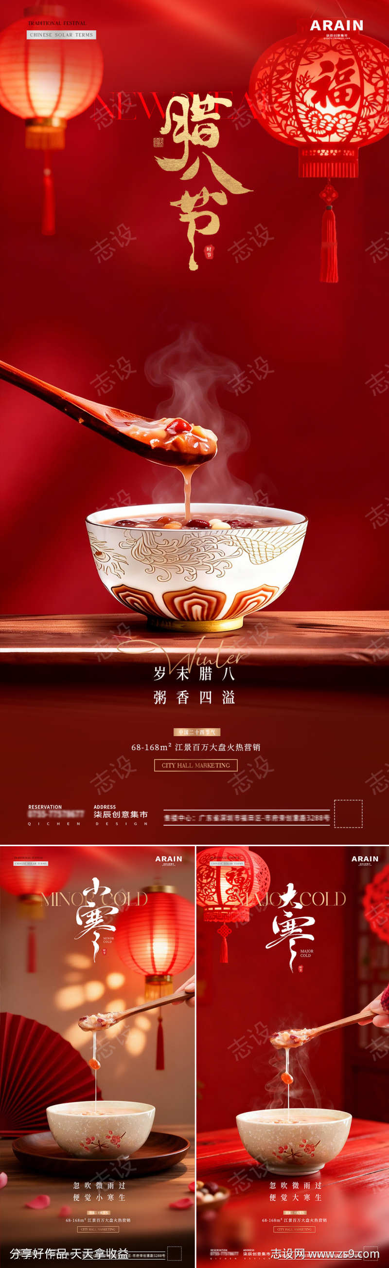 地产小寒大寒腊八节粥场景海报