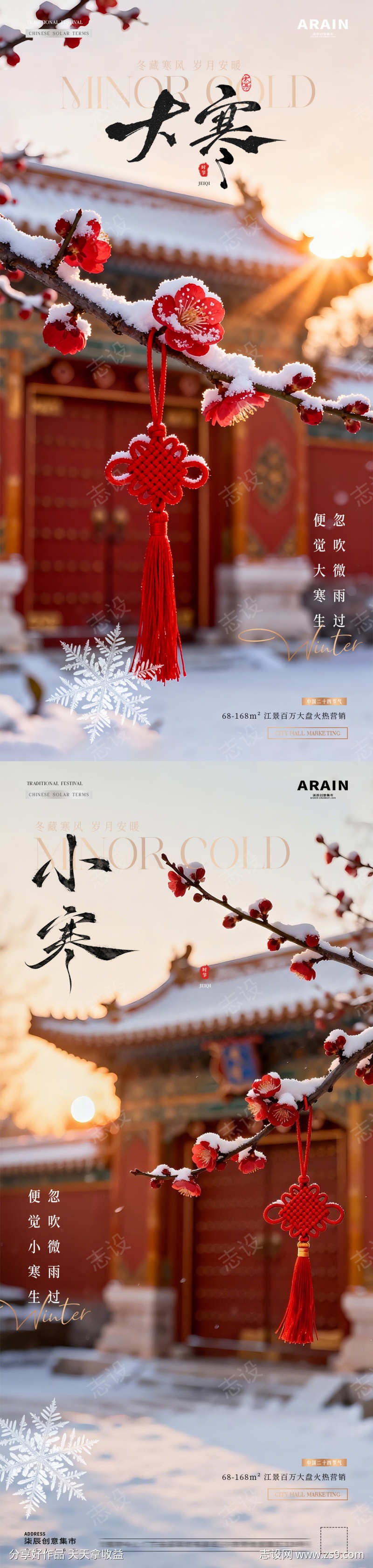 地产小寒大寒中式建筑风景海报