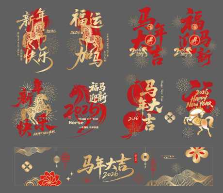 马年新年窗贴玻璃贴贴纸_源文件下载_AI格式_4932X4272像素-玻璃贴,中国传统节日,马年-作品编号:2025122802681264-志·设′网