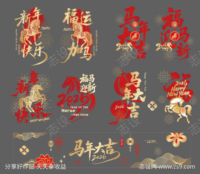 马年新年窗贴玻璃贴贴纸