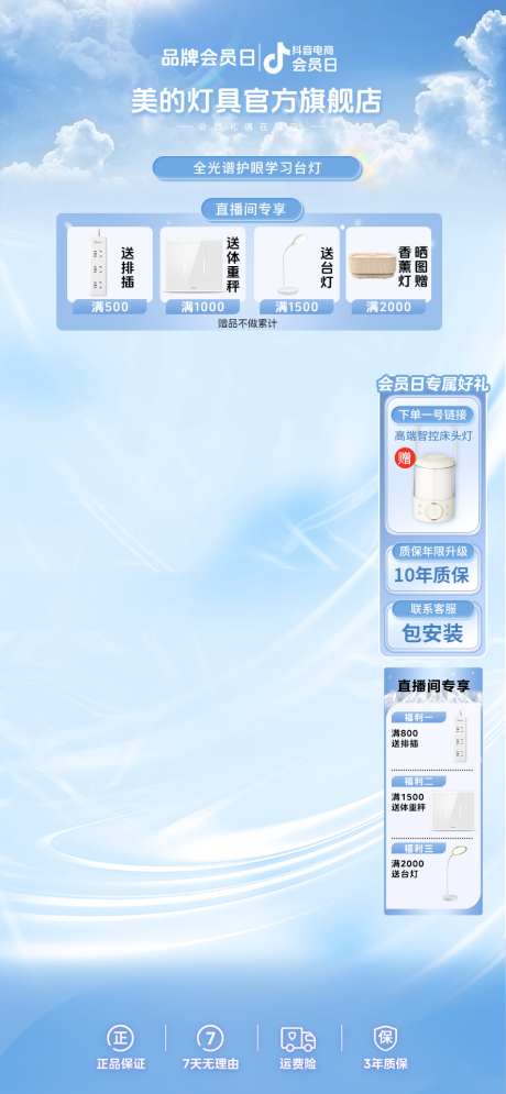 抖音直播间banner