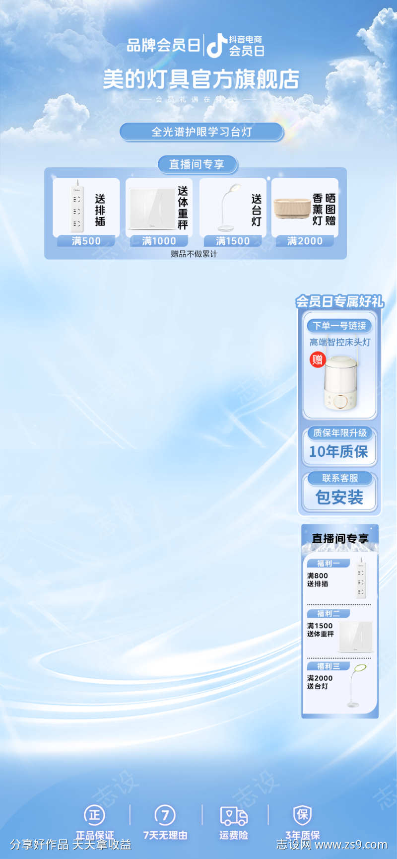 抖音直播间banner