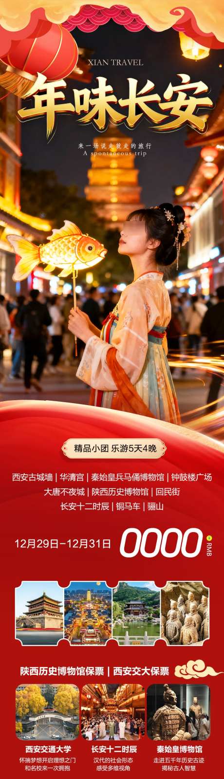 陕西西安兵马俑年味长安_源文件下载_PSD格式_1080X4700像素-新年,古城墙,华清宫-作品编号:2025122910007798-志`设`网