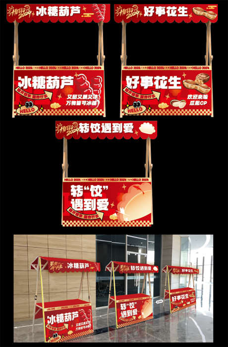 市集摊位_源文件下载_AI格式_1080X1645像素-市集,商业,摆摊-作品编号:2025122802429160-志˘设·网